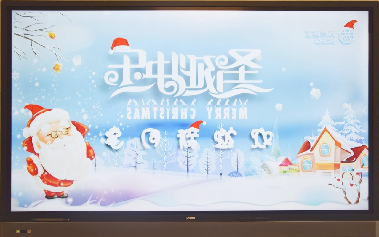 苏州建工本部大楼举办圣诞迎新茶话会